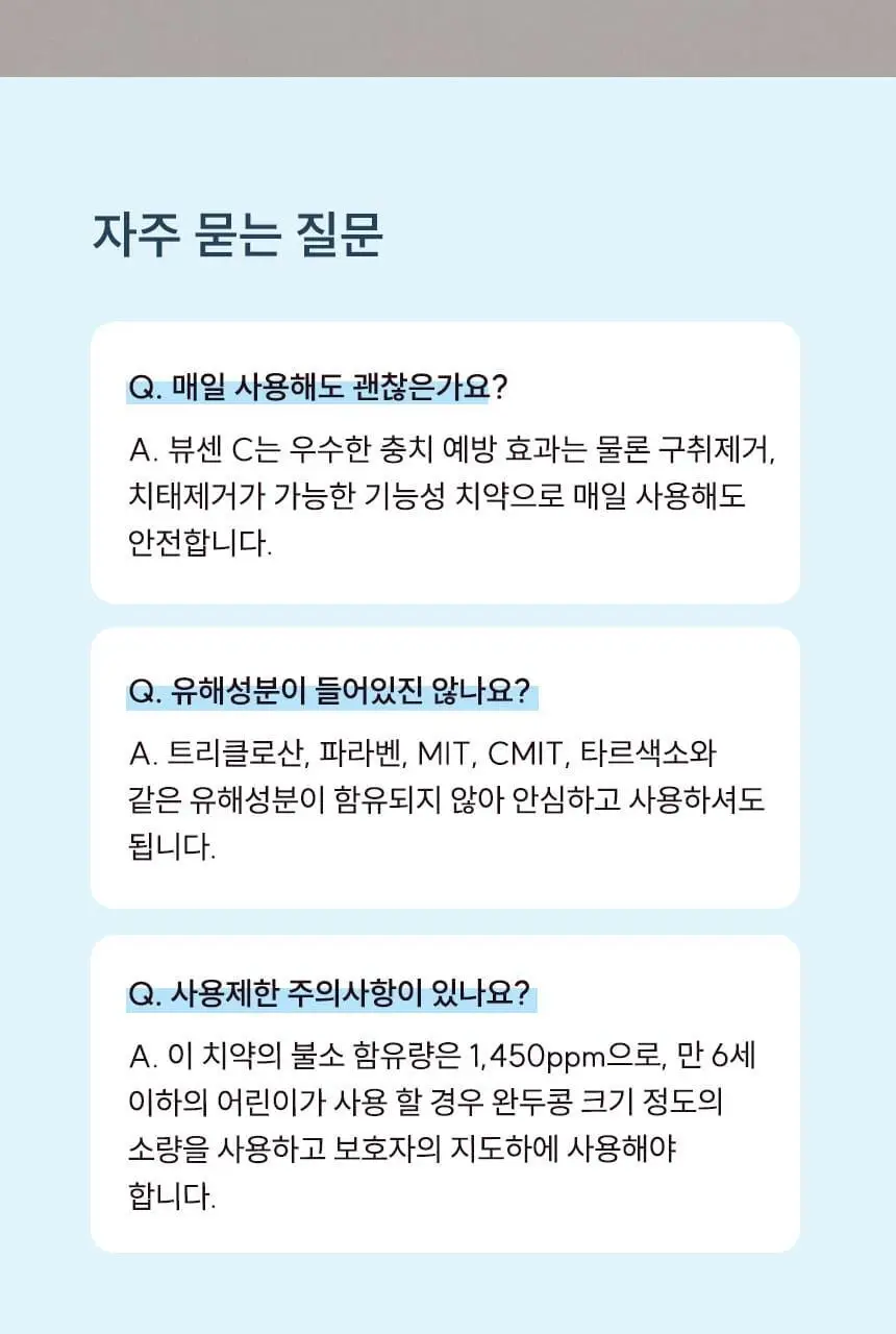 [대용량] 뷰센C 충치치약, 뷰센O 구취치약, 뷰센28 미백제 4개입 상세페이지 14